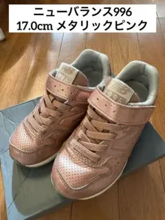 ニューバランス996 17.0cmメタリックピンク YV996 タッセル付
