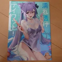 濡れ透け水着 テイワット！ 原神 コミケ 同人誌 キノコバスター