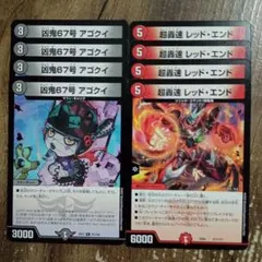 凶鬼67号アゴクイ　超轟速レッドエンド　③