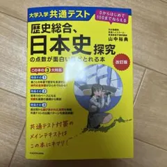 2026年最新】日本史探究 指導書の人気アイテム - メルカリ