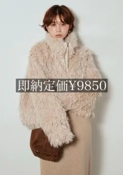 即納ミックスシープファースタンドブルゾン ／ベージュミックス　エシカ　ESICA