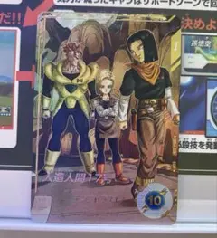 ドラゴンボールスーパーダイバーズ 人造人間17号 SDV4-026 パラレル美品