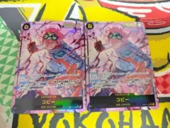 コビー　OP11-119 シークレット　パラレル　2枚