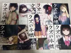 クズの本懐 全巻セット 完結