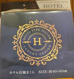 ホテル仕様まくら HOTEL TYPE PILLOW 2個セット