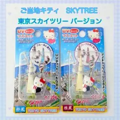 ハローキティー 東京スカイツリー限定 ストラップ 激レア サンリオ