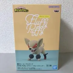 ヒロアカ 爆豪勝己 バクドック フィギュア Fluffy Puffy 未開封