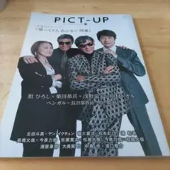 ピクトアップ 2024年6月号