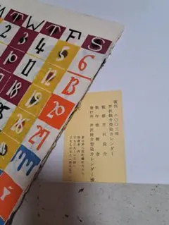 芹沢銈介型染めカレンダー 1981年オリジナル（2026年の曜日に対応