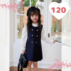 M19可愛い♡ 女の子 フォーマルワンピース シャツ 120 卒園 入学 セット