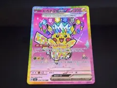 2026年最新】ピカチュウex sarの人気アイテム - メルカリ