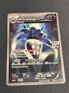 ポケモン プロモ カラマネロ 4枚 XY-P130 - メルカリ