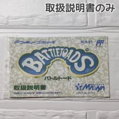 2026年最新】バトルトード ファミコンの人気アイテム - メルカリ