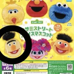 セサミストリート マスコット バート