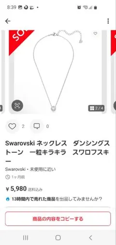 Swarovski ネックレス　ダンシングストーン　一粒キラキラ　スワロフスキー