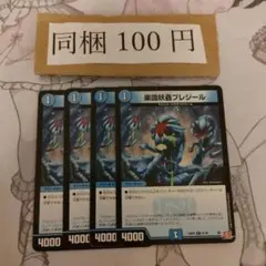 楽識妖蟲プレジール　4枚