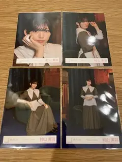 村山美羽 櫻坂46 本質的なこと 生写真 コンプ
