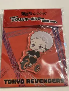 東京リベンジャーズ RINRINアクリルキーホルダー三輪車ser. 三ツ谷隆