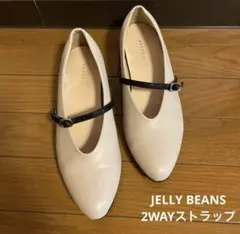 【美品】 ジェリービーンズ2WAYストラップパンプス　アイボリー 24センチのサムネイル
