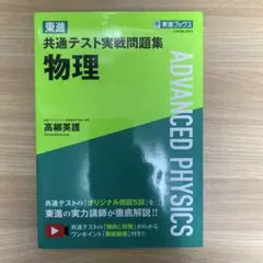 物理 学習参考書