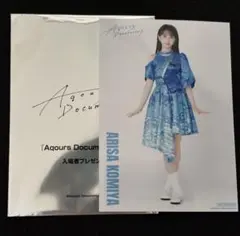Aqours documentary 入場特典 小宮有紗