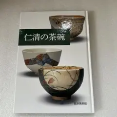 2026年最新】根津美術館の人気アイテム - メルカリ