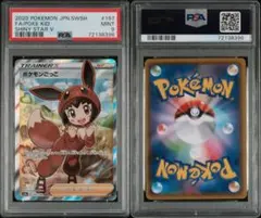 ポケモンカード ポケモンごっこ SR PSA 9 - メルカリ