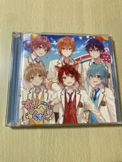 すとろべりーねくすとっ!(ボイスドラマCD盤)