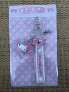 マイメロディ アクリルキーホルダー　サンリオくじ