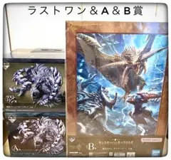 ラストワン賞＆A賞＆B賞 3点セット販売 一番くじ モンハン