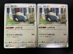 カビゴン R S10b Pokémon GO 056/071