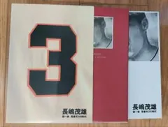 2025年最新】背番号3の時代 長島茂雄の人気アイテム - メルカリ