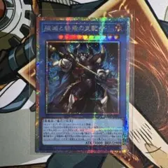 破滅と終焉の支配者 プリズマ 3枚 m37719746581_1.jpg?1766250625