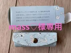 mass♡様専用 　スティックケースとマルチケース