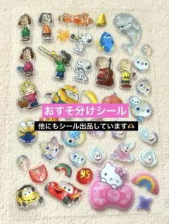 ♡おすそ分けシール♡キャラクターミックス ボンボンドロップシール他