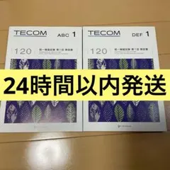 2026年最新】テコム模試の人気アイテム - メルカリ