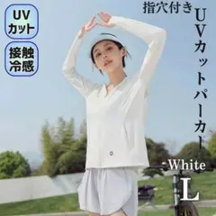 UVカット ラッシュガード L フード付 指穴付 UVカット 接触冷感 ホワイト