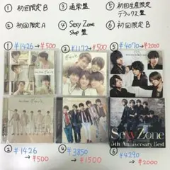 Sexy Zone CD・アルバム