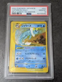 【良品】ポケモンカード ふたつの野望 シャワーズ アンリミ シャワーズ 022 PSA10 アンリミ マグマVSアクア ふたつの野望 - メルカリ