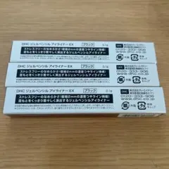 DHCジェルペンシルアイライナー3本のサムネイル