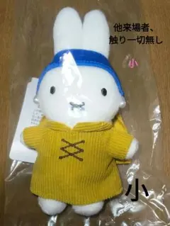 miffy x Vermeer マスコット 2個セット - メルカリ
