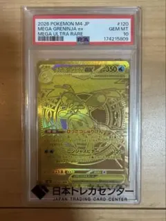 106 メガゲッコウガex 120/084 MUR PSA9 - メルカリ