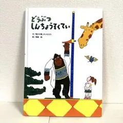 山田こうすけ 「やさしくシテネ」① 少年チャンピオンコミックス 秋田