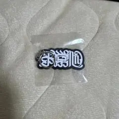 それがし様 リクエスト 2点 まとめ商品