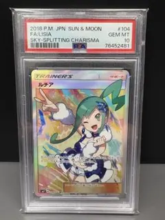 PSA9】ルチア SM7 104/096 SR 裂空のカリスマ - メルカリ