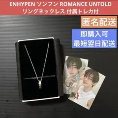 ENHYPEN ソンフン ROMANCE UNTOLD リングネックレス