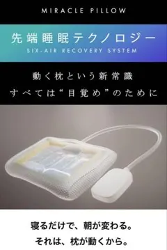 MIRACLE PILLOW 先端睡眠テクノロジー 枕 MIRACLE PILLOW 先端睡眠テクノロジー 枕 - メルカリ