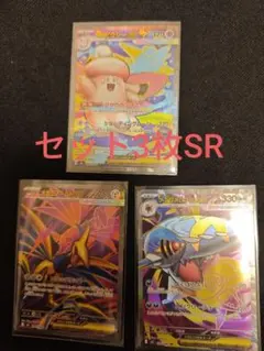 ポケモンカード SRセット 3枚