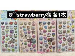 8♡strawberry様★4枚セット