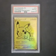 【PSA10】ゴールデンピカチュウV 001/015 25th